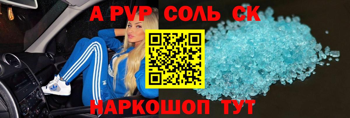 Alpha PVP СК  A PVP Соль  Alfa_PVP мука  Мценск  Вход с VPN 