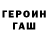 ГЕРОИН VHQ Tasmin Zerin