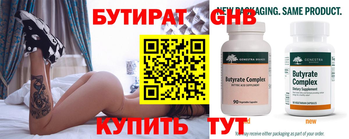 БУТИРАТ бутандиол  БУТИРАТ  Мценск 