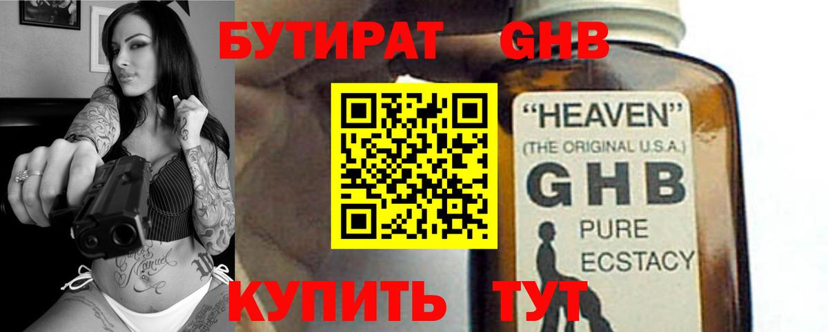 Бутират бутик Мценск