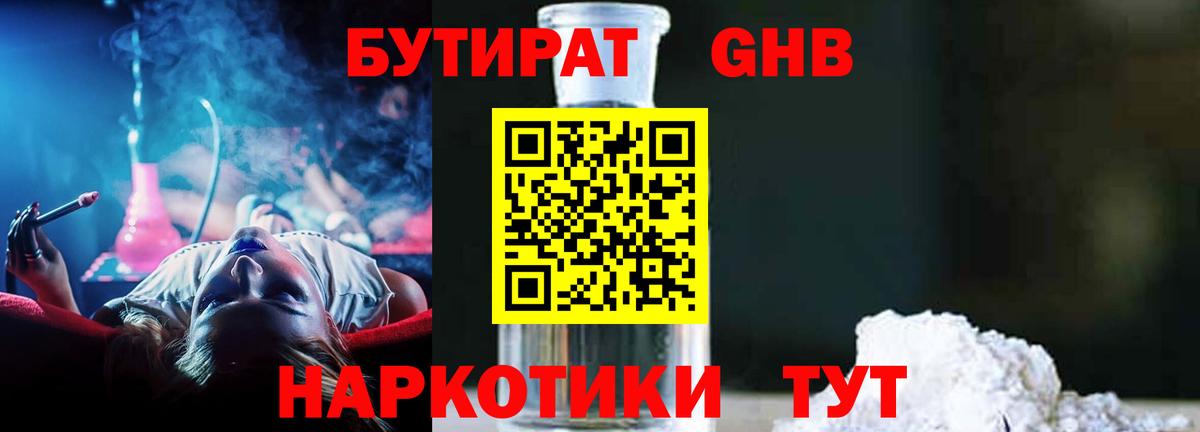 Мценск  БУТИРАТ 1.4BDO  Вход с VPN 