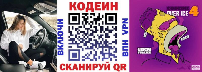Кодеин напиток Lean (лин)  Мценск 