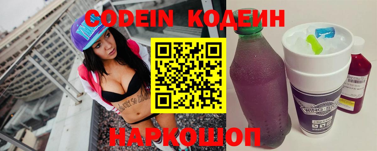 Кодеиновый сироп Lean Purple Drank  Кодеин напиток Lean (лин)  Мценск 