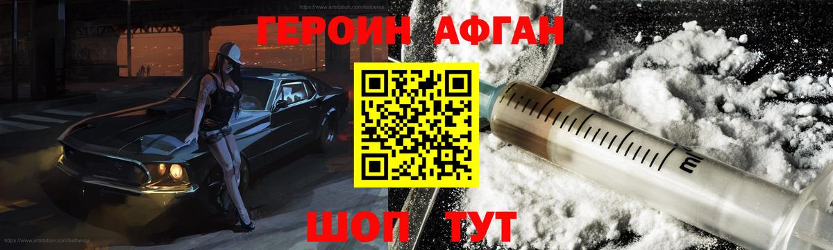 Героин Heroin Мценск