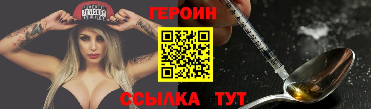 ГЕРОИН Heroin  Мценск 