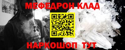 мяу мяу кристалл Балаково