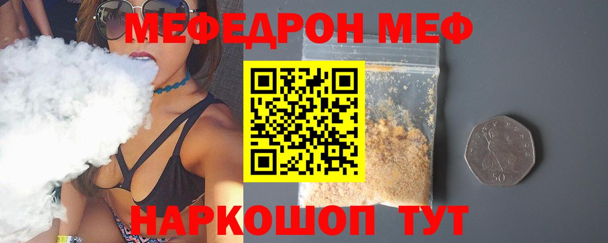 Мефедрон  Мценск  МЯУ-МЯУ  МЯУ-МЯУ mephedrone  где купить наркоту  МЕФ 4 MMC 