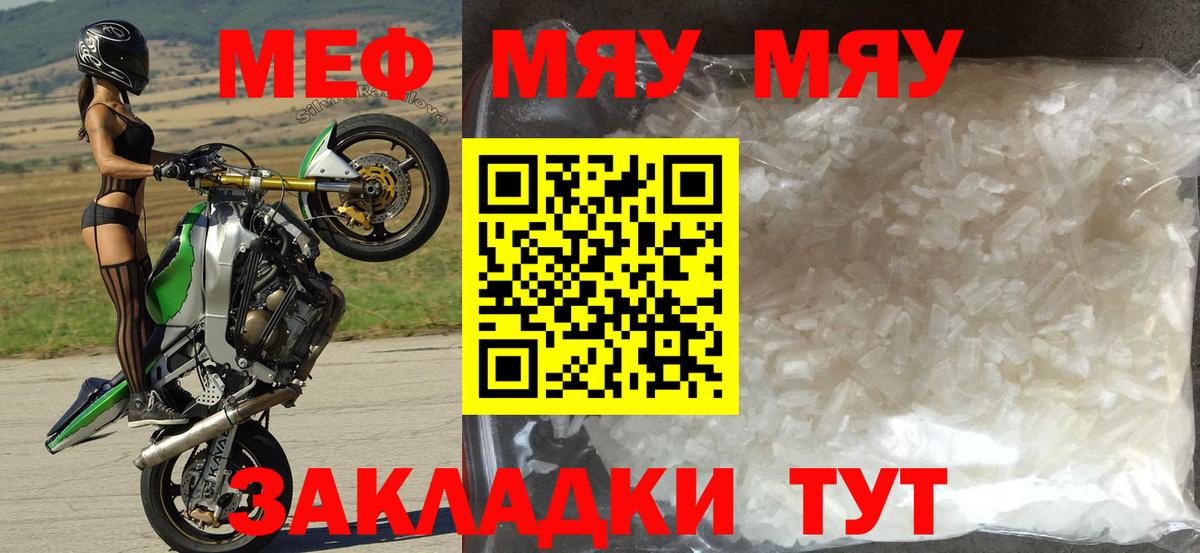 Мефедрон мука Мценск