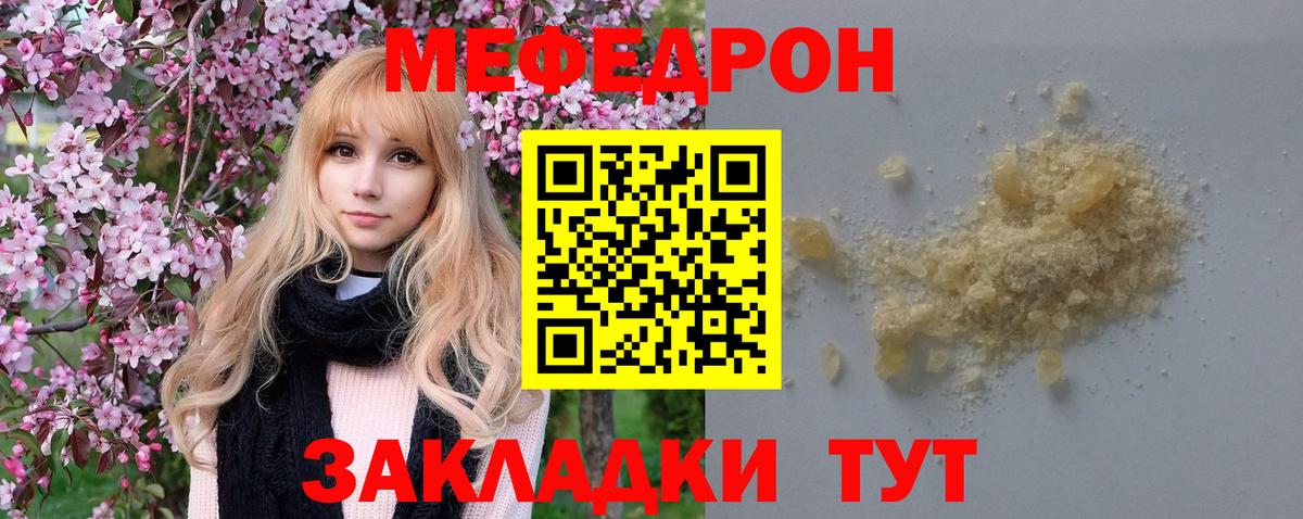 МЕФ кристаллы  Вход с VPN  Меф  МЯУ-МЯУ мяу мяу  Мценск  Мефедрон 