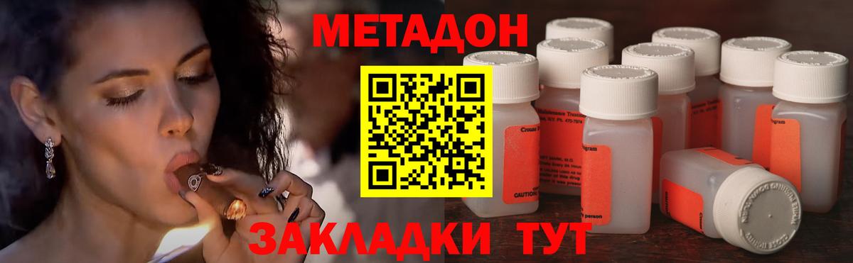 Метадон кристалл  Мценск  Метадон methadone 