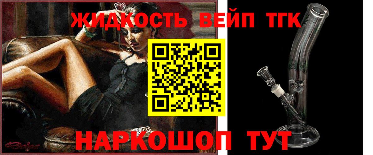 ТГК жижа  Вход с VPN  Мценск 